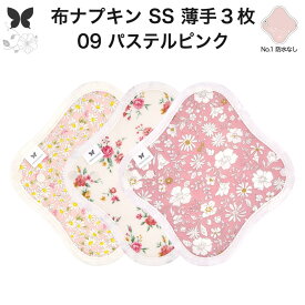 布ナプキン おりもの用 薄型 おりもの ライナー オリモノ おりものライナー おりものシート SS 3枚 セット 防水布なし 使い捨て セット 温活 温活グッズ 生地 尿もれ 布 はじめて 布 ナプキン 羽つき 子宮 を 温め 妊活 綿 送料無料