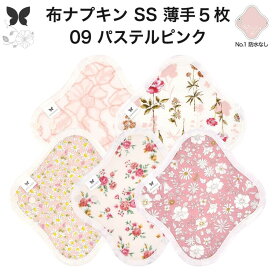 布ナプキン おりもの用 薄型 おりもの ライナー オリモノ おりものライナー おりものシート SS 5枚 セット 防水布なし 使い捨て セット 温活 温活グッズ 生地 尿もれ 布 はじめて 布 ナプキン 羽つき 子宮 を 温め 妊活 綿 送料無料