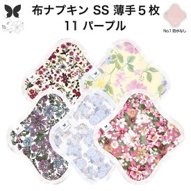 布ナプキン おりもの用 薄型 おりもの ライナー オリモノ おりものライナー おりものシート SS 5枚 セット 防水布なし 使い捨て セット 温活 温活グッズ 生地 尿もれ 布 はじめて 布 ナプキン 羽つき 子宮 を 温め 妊活 綿 送料無料