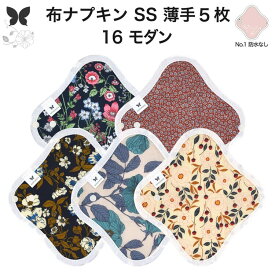 布ナプキン おりもの用 薄型 おりもの ライナー オリモノ おりものライナー おりものシート SS 5枚 セット 防水布なし 使い捨て セット 温活 温活グッズ 生地 尿もれ 布 はじめて 布 ナプキン 羽つき 子宮 を 温め 妊活 綿 送料無料