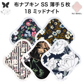 布ナプキン おりもの用 薄型 おりもの ライナー オリモノ おりものライナー おりものシート SS 5枚 セット 防水布なし 使い捨て セット 温活 温活グッズ 生地 尿もれ 布 はじめて 布 ナプキン 羽つき 子宮 を 温め 妊活 綿 送料無料