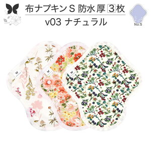 布ナプキン 昼用 特に多い日 防水 尿もれ用 厚手 S 尿もれ 尿漏れ 吸水パット 生理用品 生理用ショーツ コンパクト 布 ナプキン ニット 生地 セット 温活 妊活 防災 布 ナプキン 防水布入り ニ