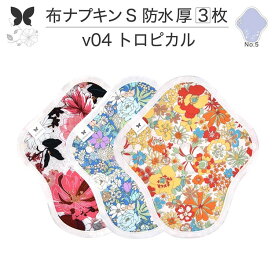 布ナプキン 昼用 特に多い日 防水 尿もれ用 厚手 S 尿もれ 尿漏れ 吸水パット 生理用品 生理用ショーツ コンパクト 布 ナプキン ニット 生地 セット 温活 妊活 防災 布 ナプキン 防水布入り ニット 生地 使い捨て 温かい