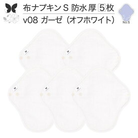 布ナプキン 昼用 特に多い日 防水 尿もれ用 厚手 S 尿もれ 尿漏れ 吸水パット 生理用品 生理用ショーツ コンパクト 布 ナプキン ニット 生地 セット 温活 妊活 防災 布 ナプキン 防水布入り ニット 生地 使い捨て 温かい