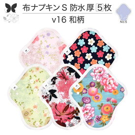 布ナプキン 昼用 特に多い日 防水 尿もれ用 厚手 S 尿もれ 尿漏れ 吸水パット 生理用品 生理用ショーツ コンパクト 布 ナプキン ニット 生地 セット 温活 妊活 防災 布 ナプキン 防水布入り ニット 生地 使い捨て 温かい