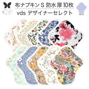 布ナプキン 昼用 特に多い日 防水 尿もれ用 厚手 S 尿もれ 尿漏れ 吸水パット 生理用品 生理用ショーツ コンパクト 布 ナプキン ニット 生地 セット 温活 妊活 防災 布 ナプキン 防水布入り ニ