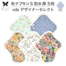 布ナプキン 昼用 特に多い日 防水 尿もれ用 厚手 S 尿もれ 尿漏れ 吸水パット 生理用品 生理用ショーツ コンパクト 布 ナプキン ニット 生地 セット 温活 妊活 防災 布 ナプキン 防水布入り ニット 生地 使い捨て 温かい