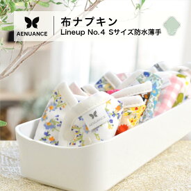 布ナプキン おりもの用 防水シート おりもの オーガニックコットン 尿漏れ 失禁 防水 吸水 綿 ホルダー 軽い日用 かぶれない おりものシート 生理用品 まとめ買い 選べる 昼用 カイロ はじめて 送料無料 1枚 3枚 5枚 7枚 10枚 No.4 AESWT