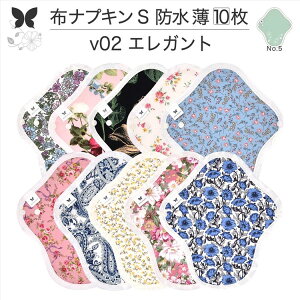 布ナプキン 昼用 軽い日 ふつうの日 多い日 尿もれ用 防水 薄型 S 10枚 セット 生理用品 生理用ショーツ 尿もれ 尿漏れ 吸水パット セット 温活 妊活 防災 布 ナプキン 防水布入り ニット生理
