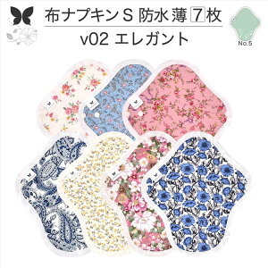 布ナプキン 昼用 軽い日 ふつうの日 多い日 尿もれ用 防水 薄型 S 7枚 セット 生理用品 生理用ショーツ 尿もれ 尿漏れ 吸水パット セット 温活 妊活 防災 布 ナプキン 防水布入り ニット生理