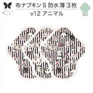 布ナプキン 昼用 軽い日 ふつうの日 多い日 尿もれ用 防水 薄型 S 3枚 セット 生理用品 生理用ショーツ 尿もれ 尿漏れ 吸水パット セット 温活 妊活 防災 布 ナプキン 防水布入り ニット生理