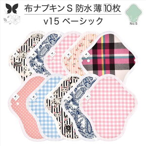 布ナプキン 昼用 軽い日 ふつうの日 多い日 尿もれ用 防水 薄型 S 10枚 セット 生理用品 生理用ショーツ 尿もれ 尿漏れ 吸水パット セット 温活 妊活 防災 布 ナプキン 防水布入り ニット生理