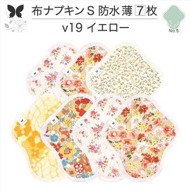 布ナプキン 昼用 軽い日 ふつうの日 多い日 尿もれ用 防水 薄型 S 7枚 セット 生理用品 生理用ショーツ 尿もれ 尿漏れ 吸水パット セット 温活 妊活 防災 布 ナプキン 防水布入り ニット生理 カイロ オーガニックコットン 送料無料