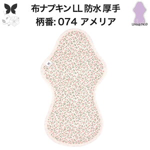 布ナプキン 夜用 特に多い夜用 キング 防水布入り LL 防水 生理ナプキン 350 朝までブロック 超熟睡 中量用 尿もれ用 尿もれ 尿漏れ 吸水パット 尿ケア 羽つき温活 妊活 防災 布 ナプキン ニッ