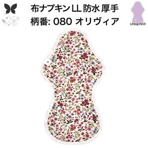 布ナプキン 夜用 特に多い夜用 キング 防水布入り LL 防水 生理ナプキン 350 朝までブロック 超熟睡 中量用 尿もれ用 尿もれ 尿漏れ 吸水パット 尿ケア 羽つき温活 妊活 防災 布 ナプキン ニッ
