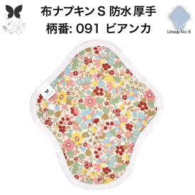 布ナプキン 昼用 特に多い日 防水 尿もれ用 厚手 S 尿もれ 尿漏れ 吸水パット 生理用品 生理用ショーツ コンパクト 布 ナプキン ニット 生地 セット 温活 妊活 防災 布 ナプキン 防水布入り ニット 生地 使い捨て 温かい