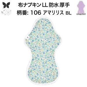 布ナプキン 夜用 特に多い夜用 キング 防水布入り LL 防水 生理ナプキン 350 朝までブロック 超熟睡 中量用 尿もれ用 尿もれ 尿漏れ 吸水パット 尿ケア 羽つき温活 妊活 防災 布 ナプキン ニッ