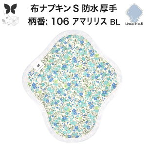 布ナプキン 昼用 特に多い日 防水 尿もれ用 厚手 S 尿もれ 尿漏れ 吸水パット 生理用品 生理用ショーツ コンパクト 布 ナプキン ニット 生地 セット 温活 妊活 防災 布 ナプキン 防水布入り ニ