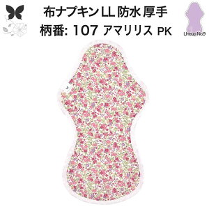 布ナプキン 夜用 特に多い夜用 キング 防水布入り LL 防水 生理ナプキン 350 朝までブロック 超熟睡 中量用 尿もれ用 尿もれ 尿漏れ 吸水パット 尿ケア 羽つき温活 妊活 防災 布 ナプキン ニッ