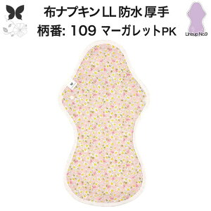 布ナプキン 夜用 特に多い夜用 キング 防水布入り LL 防水 生理ナプキン 350 朝までブロック 超熟睡 中量用 尿もれ用 尿もれ 尿漏れ 吸水パット 尿ケア 羽つき温活 妊活 防災 布 ナプキン ニッ