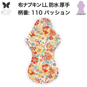 布ナプキン 夜用 特に多い夜用 キング 防水布入り LL 防水 生理ナプキン 350 朝までブロック 超熟睡 中量用 尿もれ用 尿もれ 尿漏れ 吸水パット 尿ケア 羽つき温活 妊活 防災 布 ナプキン ニッ