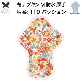 布ナプキン 昼用 特に多い日 過多月経 防水 厚手 M 尿もれ用 産後 生理用品 生理用ショーツ 尿もれ 尿漏れ 吸水パット 尿ケア 軽失禁布 温活 妊活 防災 布 ナプキン 防水布入り 冷え 暖かい 防水布 子宮 を 温め グッズ