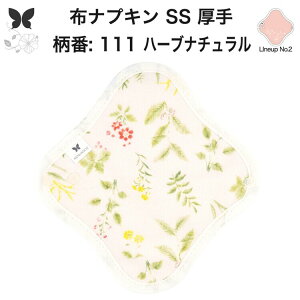 布ナプキン おりもの用 おりものシート 布 おりもの ライナー オリモノ おりものライナー 厚手 SS 防水布なし 使い捨て セット 温活 温活グッズ 生地 尿もれ用 尿漏れ 布 ナプキン 排卵 羽つ