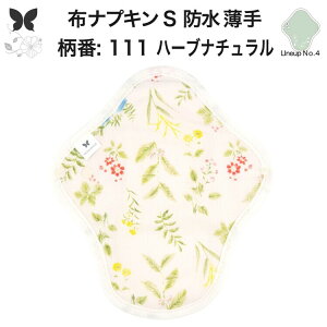 布ナプキン 昼用 軽い日 ふつうの日 多い日 尿もれ用 防水 薄型 S 生理用品 生理用ショーツ 尿もれ 尿漏れ 吸水パット セット 温活 妊活 防災 布 ナプキン 防水布入り ニット生理 カイロ オー