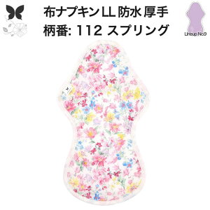 布ナプキン 夜用 特に多い夜用 キング 防水布入り LL 防水 生理ナプキン 350 朝までブロック 超熟睡 中量用 尿もれ用 尿もれ 尿漏れ 吸水パット 尿ケア 羽つき温活 妊活 防災 布 ナプキン ニッ