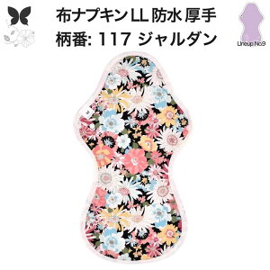 布ナプキン 夜用 特に多い夜用 キング 防水布入り LL 防水 生理ナプキン 350 朝までブロック 超熟睡 中量用 尿もれ用 尿もれ 尿漏れ 吸水パット 尿ケア 羽つき温活 妊活 防災 布 ナプキン ニッ
