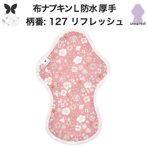 布ナプキン 夜用 防水布入り 多い日夜用 ロング 特に多い日 多い日 昼用兼用 防水 L 吸水ナプキン 中量用 生理用品 尿もれ用 尿もれ 吸水パット 尿ケア 羽つき温活 妊活 防災 布 ナプキン 防