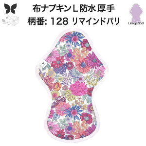 布ナプキン 夜用 防水布入り 多い日夜用 ロング 特に多い日 多い日 昼用兼用 防水 L 吸水ナプキン 中量用 生理用品 尿もれ用 尿もれ 吸水パット 尿ケア 羽つき温活 妊活 防災 布 ナプキン 防