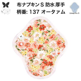 布ナプキン 昼用 特に多い日 防水 尿もれ用 厚手 S 尿もれ 尿漏れ 吸水パット 生理用品 生理用ショーツ コンパクト 布 ナプキン ニット 生地 セット 温活 妊活 防災 布 ナプキン 防水布入り ニット 生地 使い捨て 温かい