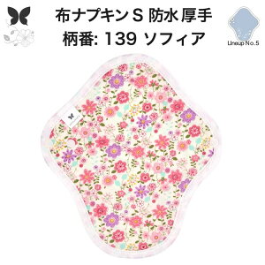 布ナプキン 昼用 特に多い日 防水 尿もれ用 厚手 S 尿もれ 尿漏れ 吸水パット 生理用品 生理用ショーツ コンパクト 布 ナプキン ニット 生地 セット 温活 妊活 防災 布 ナプキン 防水布入り ニ