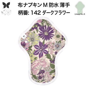 布ナプキン 昼用 ふつうの日 防水 尿もれ用 薄手 M 尿もれ 尿漏れ 吸水パット 尿ケア 軽失禁ショーツ 軽失禁パンツ 生理用ショーツ 布 ナプキン ニット 生地 温活 妊活 防災 布 ナプキン 防水