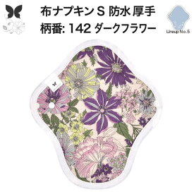 布ナプキン 昼用 特に多い日 防水 尿もれ用 厚手 S 尿もれ 尿漏れ 吸水パット 生理用品 生理用ショーツ コンパクト 布 ナプキン ニット 生地 セット 温活 妊活 防災 布 ナプキン 防水布入り ニット 生地 使い捨て 温かい