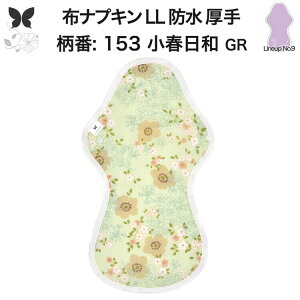 布ナプキン 夜用 特に多い夜用 キング 防水布入り LL 防水 生理ナプキン 350 朝までブロック 超熟睡 中量用 尿もれ用 尿もれ 尿漏れ 吸水パット 尿ケア 羽つき温活 妊活 防災 布 ナプキン ニッ