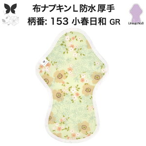 布ナプキン 夜用 防水布入り 多い日夜用 ロング 特に多い日 多い日 昼用兼用 防水 L 吸水ナプキン 中量用 生理用品 尿もれ用 尿もれ 吸水パット 尿ケア 羽つき温活 妊活 防災 布 ナプキン 防