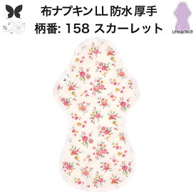 布ナプキン 夜用 特に多い夜用 キング 防水布入り LL 防水 生理ナプキン 350 朝までブロック 超熟睡 中量用 尿もれ用 尿もれ 尿漏れ 吸水パット 尿ケア 羽つき温活 妊活 防災 布 ナプキン ニット 子宮 を 温め グッズ