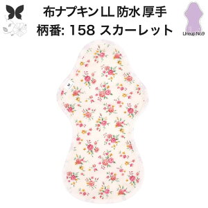 布ナプキン 夜用 特に多い夜用 キング 防水布入り LL 防水 生理ナプキン 350 朝までブロック 超熟睡 中量用 尿もれ用 尿もれ 尿漏れ 吸水パット 尿ケア 羽つき温活 妊活 防災 布 ナプキン ニッ