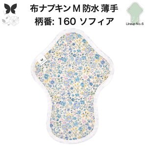 布ナプキン 昼用 ふつうの日 防水 尿もれ用 薄手 M 尿もれ 尿漏れ 吸水パット 尿ケア 軽失禁ショーツ 軽失禁パンツ 生理用ショーツ 布 ナプキン ニット 生地 温活 妊活 防災 布 ナプキン 防水