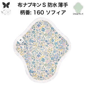 布ナプキン 昼用 軽い日 ふつうの日 多い日 尿もれ用 防水 薄型 S 生理用品 生理用ショーツ 尿もれ 尿漏れ 吸水パット セット 温活 妊活 防災 布 ナプキン 防水布入り ニット生理 カイロ オー