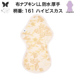 布ナプキン 夜用 特に多い夜用 キング 防水布入り LL 防水 生理ナプキン 350 朝までブロック 超熟睡 中量用 尿もれ用 尿もれ 尿漏れ 吸水パット 尿ケア 羽つき温活 妊活 防災 布 ナプキン ニッ
