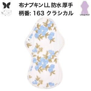 布ナプキン 夜用 特に多い夜用 キング 防水布入り LL 防水 生理ナプキン 350 朝までブロック 超熟睡 中量用 尿もれ用 尿もれ 尿漏れ 吸水パット 尿ケア 羽つき温活 妊活 防災 布 ナプキン ニッ