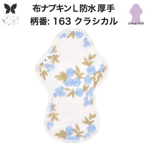 布ナプキン 夜用 防水布入り 多い日夜用 ロング 特に多い日 多い日 昼用兼用 防水 L 吸水ナプキン 中量用 生理用品 尿もれ用 尿もれ 吸水パット 尿ケア 羽つき温活 妊活 防災 布 ナプキン 防