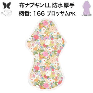 布ナプキン 夜用 特に多い夜用 キング 防水布入り LL 防水 生理ナプキン 350 朝までブロック 超熟睡 中量用 尿もれ用 尿もれ 尿漏れ 吸水パット 尿ケア 羽つき温活 妊活 防災 布 ナプキン ニッ