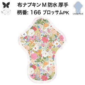 布ナプキン 昼用 特に多い日 過多月経 防水 厚手 M 尿もれ用 産後 生理用品 生理用ショーツ 尿もれ 尿漏れ 吸水パット 尿ケア 軽失禁布 温活 妊活 防災 布 ナプキン 防水布入り 冷え 暖かい 防