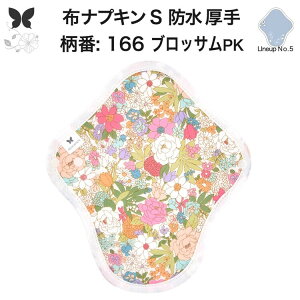 布ナプキン 昼用 特に多い日 防水 尿もれ用 厚手 S 尿もれ 尿漏れ 吸水パット 生理用品 生理用ショーツ コンパクト 布 ナプキン ニット 生地 セット 温活 妊活 防災 布 ナプキン 防水布入り ニ