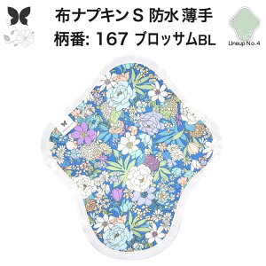 布ナプキン 昼用 軽い日 ふつうの日 多い日 尿もれ用 防水 薄型 S 生理用品 生理用ショーツ 尿もれ 尿漏れ 吸水パット セット 温活 妊活 防災 布 ナプキン 防水布入り ニット生理 カイロ オー