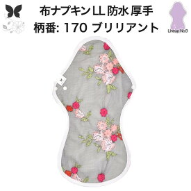 半額【在庫処分 お買い物マラソン 】布ナプキン 夜用 特に多い夜用 キング 防水布入り LL 防水 生理ナプキン 350 朝までブロック 超熟睡 中量用 尿もれ用 尿もれ 尿漏れ 吸水パット 尿ケア 羽つき温活 妊活 防災 布 ナプキン ニット 子宮 を 温め グッズ